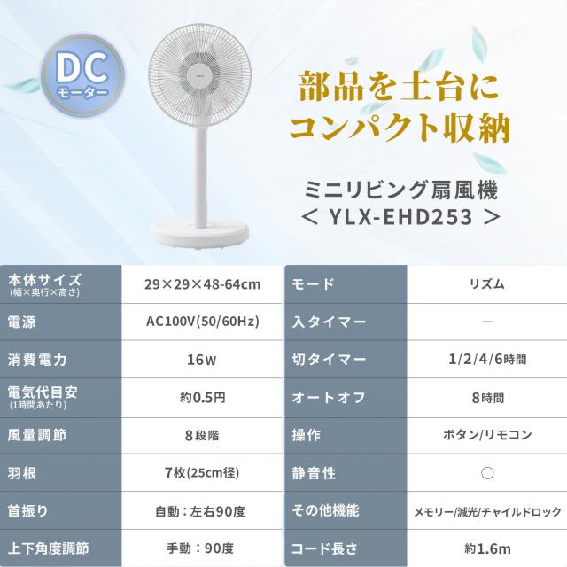 扇風機 DCモーター dc扇風機 ミニリビング扇風機 90度上向き コンパクトリビングファン フルリモコン 静音 切タイマー YLX-EHD253(W) ミニ扇風機 dcリビング扇風機 左右自動首振り 山善 YAMAZEN 【送料無料】_1
