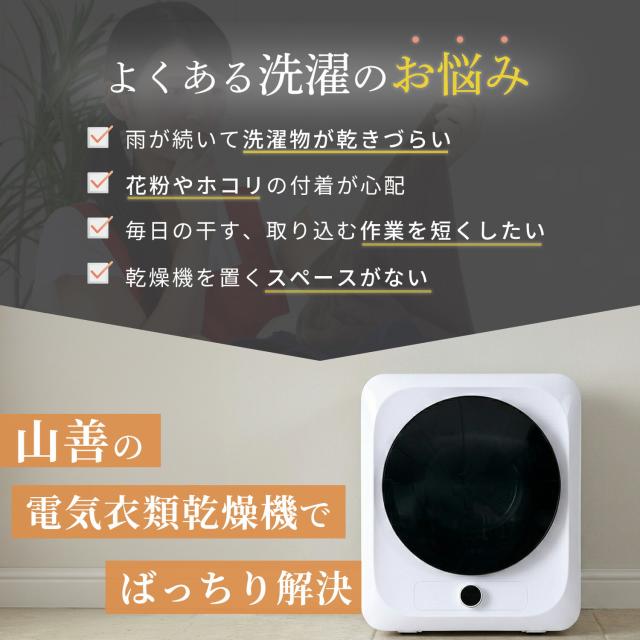 衣類乾燥機 小型 3kg 左開きチャイルドロック 速乾 1年保証 工事不要 花粉対策 YH-D30 乾燥機 小形 工事不要 コンパクト おしゃれ おすすめ タッチパネル 高さ調節 山善 YAMAZEN 【送料無料】_1