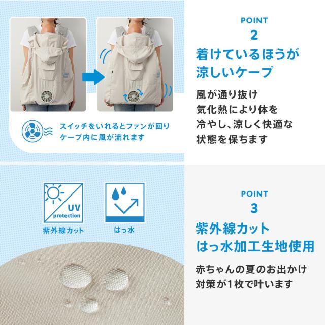 空調ベビーケープ(R) 保冷ジェル付き ベビーケープ ファン付きケープ 抱っこ紐 抱っこひも エルゴベビー対応 ベビーカー対応 扇風機 暑さ対策 熱中症対策 UVカット 紫外線カット 軽量 洗濯可能 外出 ベビーホッパー BabyHopper 【送料無料】_3