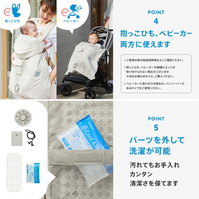 空調ベビーケープ(R) 保冷ジェル付き ベビーケープ ファン付きケープ 抱っこ紐 抱っこひも エルゴベビー対応 ベビーカー対応 扇風機 暑さ対策 熱中症対策 UVカット 紫外線カット 軽量 洗濯可能 外出 ベビーホッパー BabyHopper 【送料無料】_4