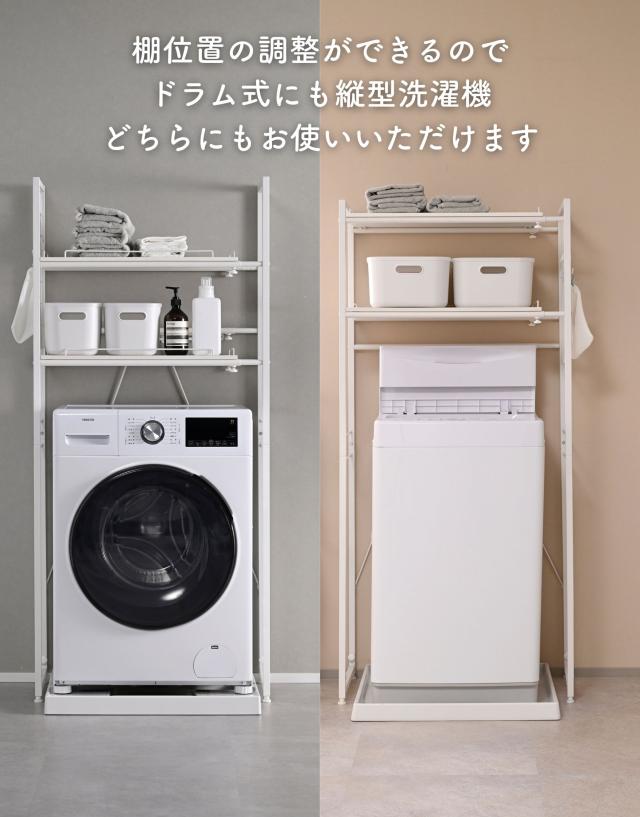ランドリーラック 3段 洗濯機上ラック 伸縮式 防水パン対応 棚3段 頑丈
