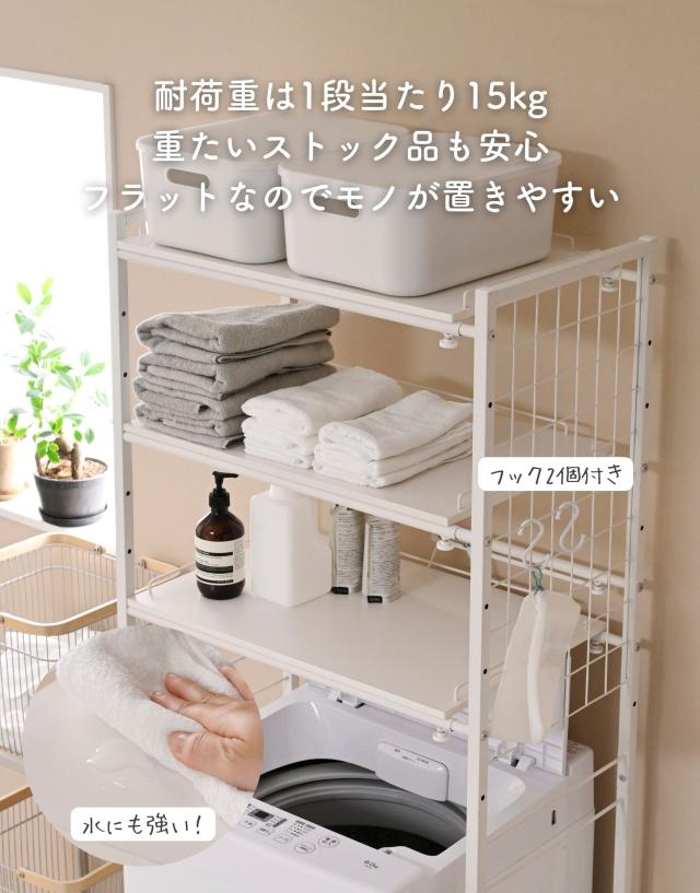 ランドリーラック 3段 洗濯機上ラック 伸縮式 防水パン対応 棚3段 頑丈