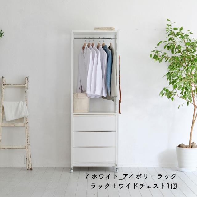 ハンガーラック チェスト 棚付き セット 幅59 奥行42 高さ178.5cm