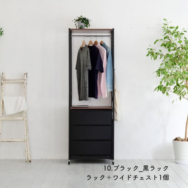 ハンガーラック チェスト 棚付き セット 幅59 奥行42 高さ178.5