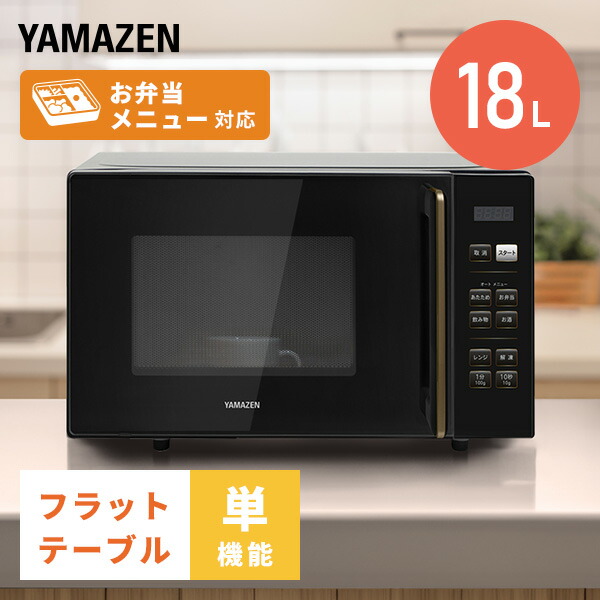 電子レンジ フラット 18L ヘルツフリー 全国対応 PRW-F180 単機能