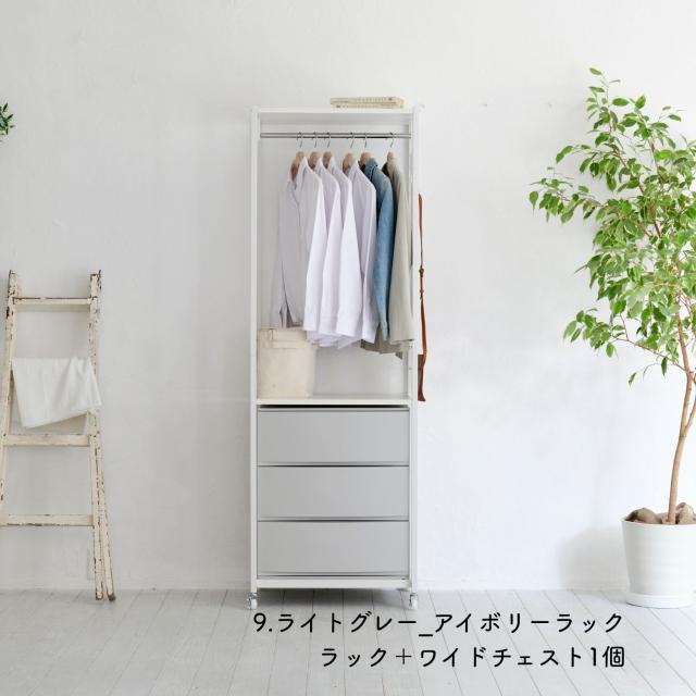 ハンガーラック チェスト 棚付き セット 幅59 奥行42 高さ178.5cm