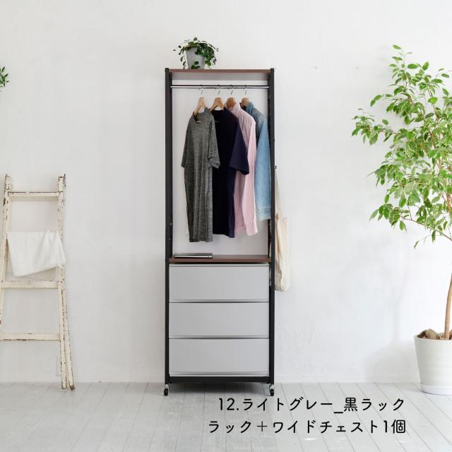 ハンガーラック チェスト 棚付き セット 幅59 奥行42 高さ178.5