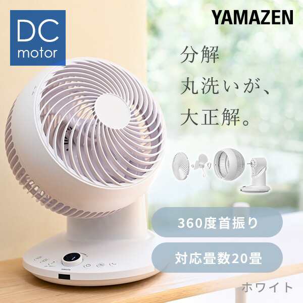 サーキュレーター 360°首振り dcモーター 全分解 洗える サーキュレーター 20畳まで 360度 静音 YAR-CD20ES  DCサーキュレーター 上下｜au PAY マーケット