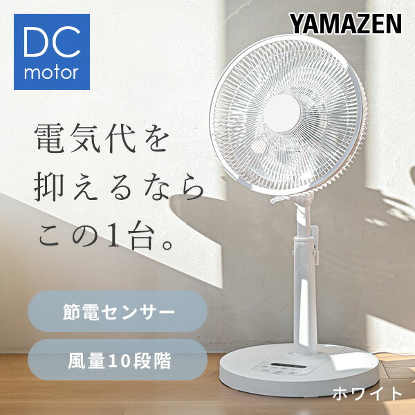 ★山善★ 扇風機 静音 省エネ 1年保証 風量3段階 ホワイトクリア 他カラー有 山善 2個セット 扇風機 リビング扇風機 おしゃれ 左右首振り