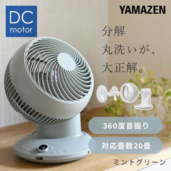 サーキュレーター 360°首振り dcモーター 全分解 洗える サーキュレーター 20畳まで 360度 静音 YAR-CD20ES  DCサーキュレーター 上下｜au PAY マーケット