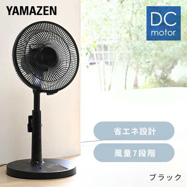 扇風機 DCモーター 30cm リビング扇風機 dc扇風機 静音 リモコン 切タイマー YLR-YD30E(W)/(B) DCリビング扇風機  左右自動首振り 首ふの通販はau PAY マーケット - くらしのeショップ | au PAY マーケット－通販サイト