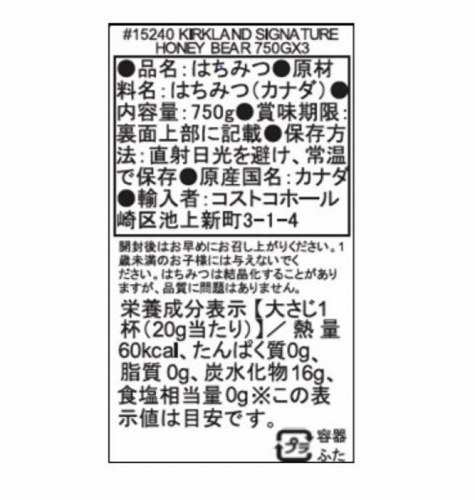 Kirklandカークランドシグネチャー はちみつ ベアージャグ 750g x 3本 cos15240 コストコ COSTCO｜au PAY マーケット