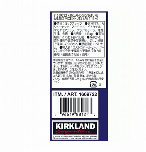 【セット商品】Kirklandカークランドシグネチャー ミックス・ナッツ 1.13kg 紫  4個セットcos1669722x4 コストコ COSTCO