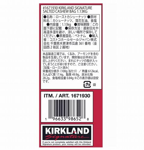 【セット商品】Kirklandカークランドシグネチャー カシューナッツ シーソルト 1.13kg 赤 4個セットcos1671930x4 コストコ COSTCO