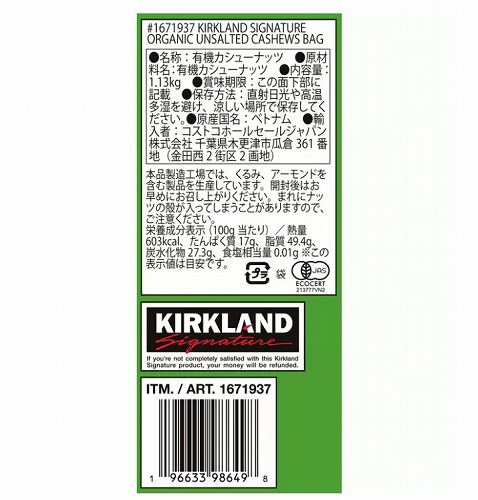 【セット商品】Kirklandカークランドシグネチャー  有機 無塩 カシューナッツ 1.13kg 緑 4個セット cos1671937x4 コストコ COSTCO
