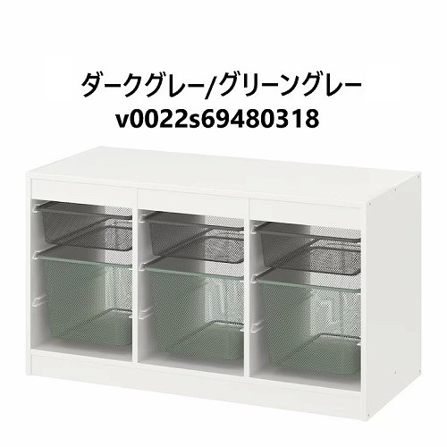 IKEA イケア TROFAST トロファスト 収納コンビネーション ホワイト メッシュボックスSサイズx3個 Mサイズx3個 99x44x56cm v0022_4