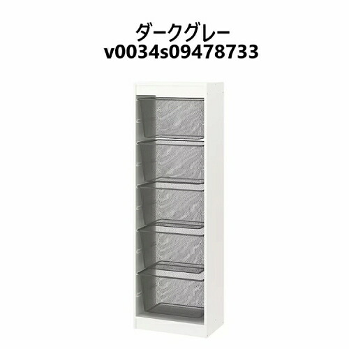IKEA イケア TROFAST トロファスト 収納コンビネーション ホワイト メッシュボックスMサイズx5個 46x30x145cm v0034_4