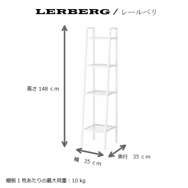 IKEA イケア シェルフユニット 35x148cm スチールラック 4段 v0036