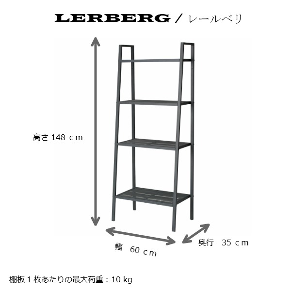IKEA イケア LERBERG レールベリシェルフユニット ダークグレー