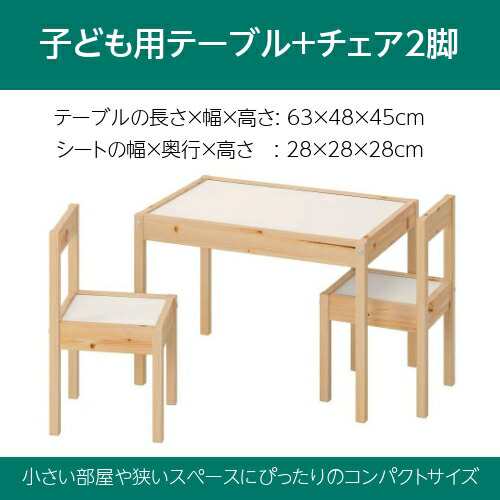 IKEA LÄTT レット キッズテーブル チェア2脚 ホワイトパイン材