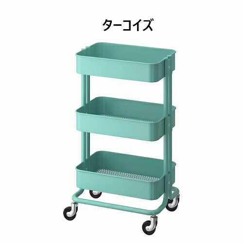 IKEA イケア RASKOG ロースコグ キッチンワゴン 3段 キャスター