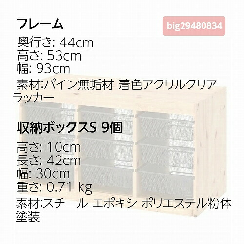 IKEA イケア TROFAST トロファスト 収納コンビネーション ライトホワイトステインパイン ダークグレー 93x44x53cm big29480834_2
