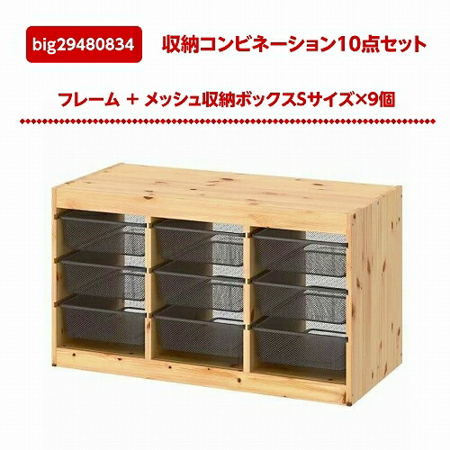 IKEA イケア TROFAST トロファスト 収納コンビネーション ライトホワイトステインパイン ダークグレー 93x44x53cm big29480834_1