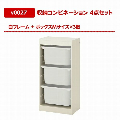 IKEA イケア 収納コンビネーション ホワイト ボックスMサイズx3個 46x30x95cm v0027 TROFAST トロファスト｜au PAY  マーケット