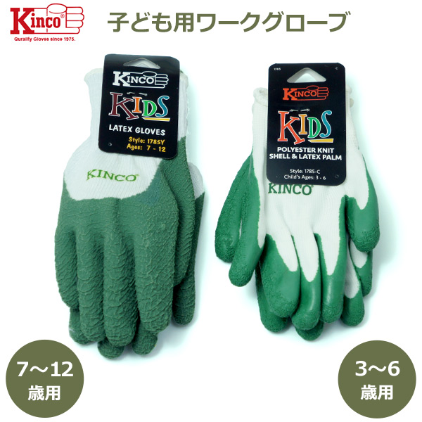 Kinko Gloves キンコ グローブ キッズ メール便 対応 1785c 3 6歳用 1785y 7 12歳用 子供 作業用 ラバー 手袋 Ss ラテックス ゴムの通販はau Pay マーケット Viewgarden