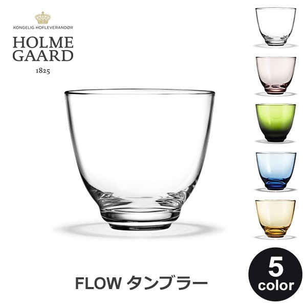 Flow タンブラー 350ml ホルムガード グラス コップ おしゃれ 吹きガラス ギフト プレゼント 高級 来客用 北欧 冷茶 丸い 父の日 フロー の通販はau Pay マーケット Viewgarden