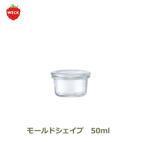 モールド シェイプ 50 Ml We 755 フタsサイズ Mold Shape Weck ウェック キャニスター 保存 容器 耐熱 ガラス 密閉 保存瓶の通販はau Pay マーケット Viewgarden