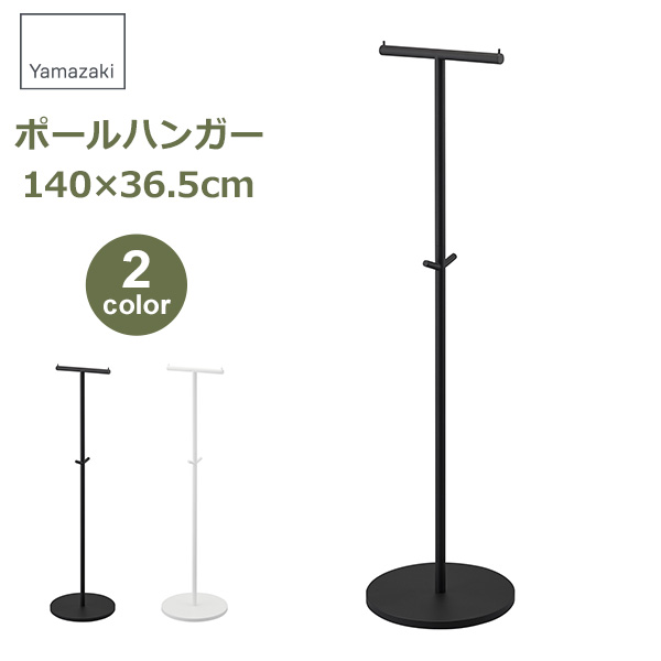 ポールハンガー Smart スマート 収納 シンプル スリム ハンガーラック コート掛け 省スペース インテリア おしゃれ キッズ 子供 スチールの通販はau Pay マーケット Viewgarden