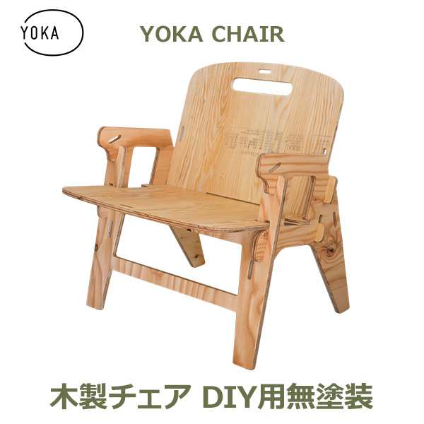 木製 折りたたみ チェア Diy 用 無塗装 Yoka ヨカ 折りたたみ 椅子 アウトドア キャンプ おしゃれ イス インテリア ウッド 木製 国産 収の通販はau Pay マーケット Viewgarden