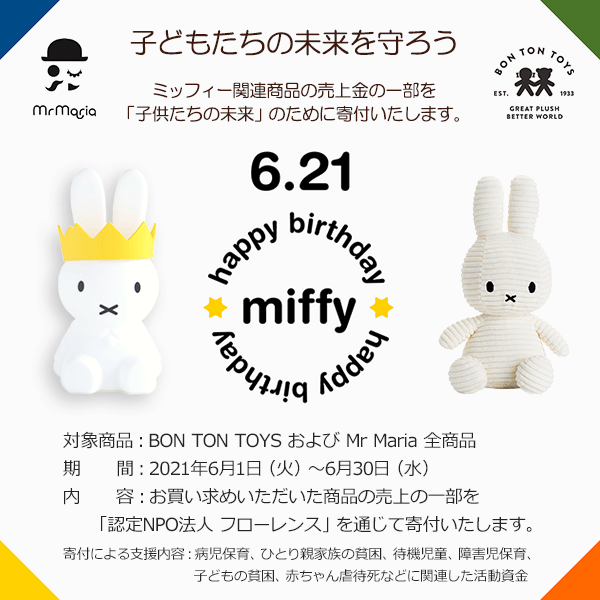 ミッフィー 誕生65周年記念 クラウン The Crown Mr Maria グッズ ファーストライト用 王冠 Mm 008 ディックブルーナ Miffy 可愛い お祝いの通販はau Pay マーケット Viewgarden