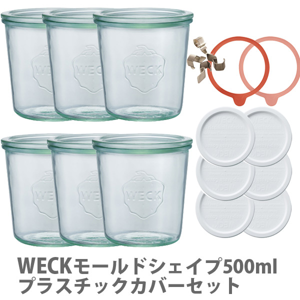 Weck ウェック モールド 500ml 6 プラスチックカバー 6 レシピカード お試し用ゴムパッキンセット付 保存容器 ガラス キャニスター 保の通販はau Wowma Viewgarden