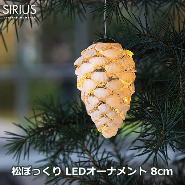 松ぼっくり ライト H8cm Led オーナメント 北欧 飾り ガラス おしゃれ オーナメント インテリア Sirius Celina Cone Snowy の通販はau Pay マーケット Viewgarden