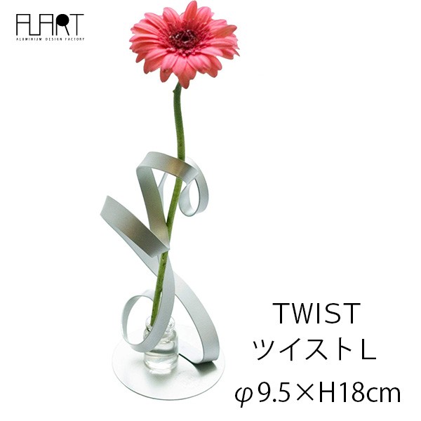 花瓶 おしゃれ 一輪挿し フラワーベース 花器 ツイスト L Twist アルアート At 2 シンプル 軽量 アルミニウム シルバー 日本製 国産 かわの通販はau Pay マーケット Viewgarden