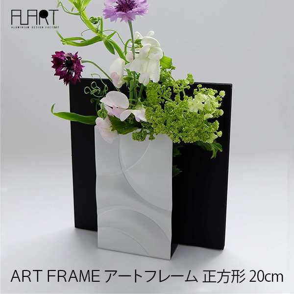 花瓶 おしゃれ 一輪挿し フラワーベース 花器 アートフレーム 正方形 アルアート Art Frame Af 1s シンプル アルミニウム 花瓶 シルバー の通販はau Pay マーケット Viewgarden