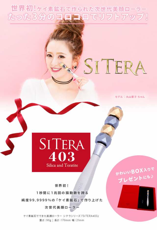 最終価格SITERA 高純度ケイ素鉱石＋純金コーティング シテラローラー ...