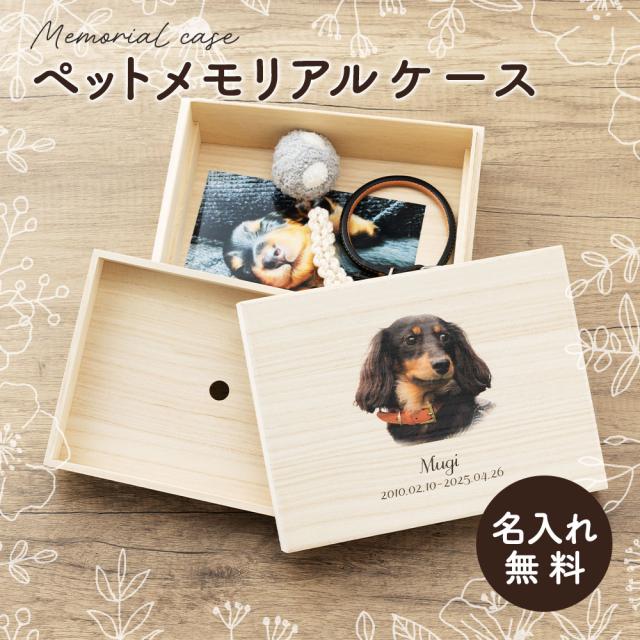 名入れ ペット メモリアル 写真 入り 犬 猫 遺毛 ひげ 遺品 小サイズ 国産 桐製 猫のひげケース 防湿 抗菌 防腐 兎 鳥 インコ 文鳥 オーダー 名入れ 名前入り 名前 ネーム 名入り 名入れ無料 名前入れ 名入れギフト プレゼント ギフト 祝い picp-kiri-memorial