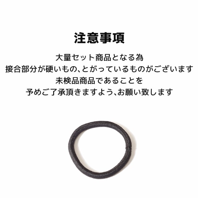 ヘアゴム 300本 4mm 黒 大量 大容量 たくさん 送料無料 クラフト 材料 手作り ハンドメイド 手芸 可愛い こども キッズ 人気 スリム 業務の通販はau Pay マーケット Mokumoku