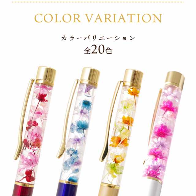 ハーバリウムボールペン完成品 ハーバリウムペン完成品 進学祝い 女性 