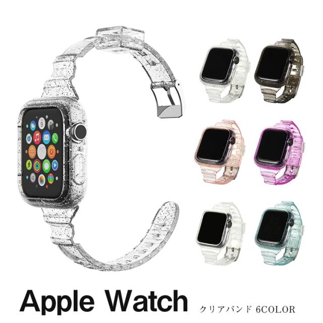 アップルウォッチ バンド ベルト おしゃれ かわいい Apple Watch Series Se 6 5 4 3 2 1 透明 クリア キラキラ きらきら 42mm 44mm 40mm の通販はau Pay マーケット Mokumoku