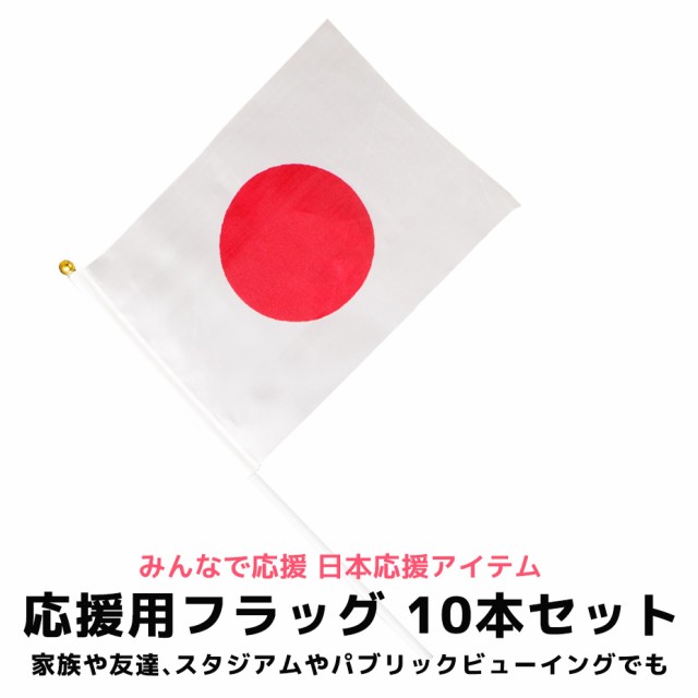 大人気 日本代表応援用 日の丸 日本国旗 テトロン 70 10cm 水をはじく撥水加工付き 日本製 Materialworldblog Com