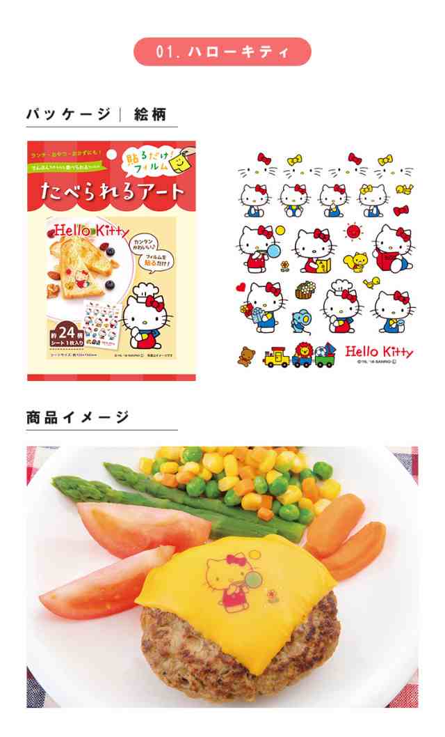 ハローキティ キティちゃん たべられるアート キャラ弁 キャラ弁グッズ デコ弁 キャラ弁当 お弁当 弁当 グッズ 簡単 かんたん かわいい の通販はau Pay マーケット Mokumoku