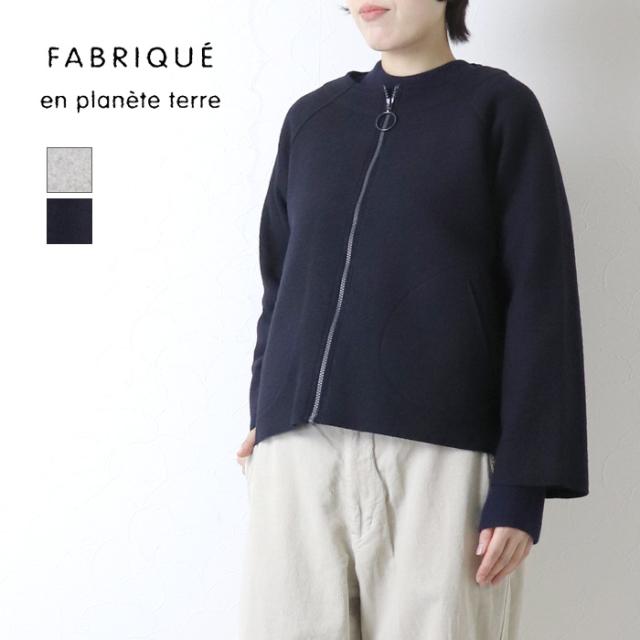 ファブリケアンプラネテール FABRIQUE en planete terre ウールリングジップジャケット 252-070 日本製 羽織 カーディガン 無地 レディース