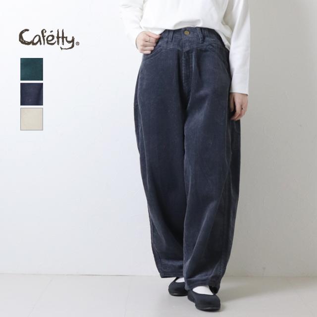 カフェッティ Cafetty 7Wコーデュロイバルーンパンツ CF-0602 ワイド カーブ ロング 太畝 レディース 裾直し対象外