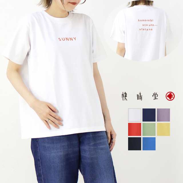 快晴堂 かいせいどう 半袖プリント 海上がりUNI-Tシャツ/C柄 32C-08