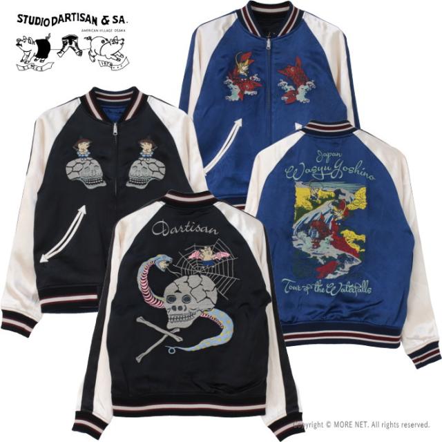 ステュディオ・ダルチザン STUDIO D'ARTISAN スーベニアジャケット 4612 メンズ スカジャン リバーシブル