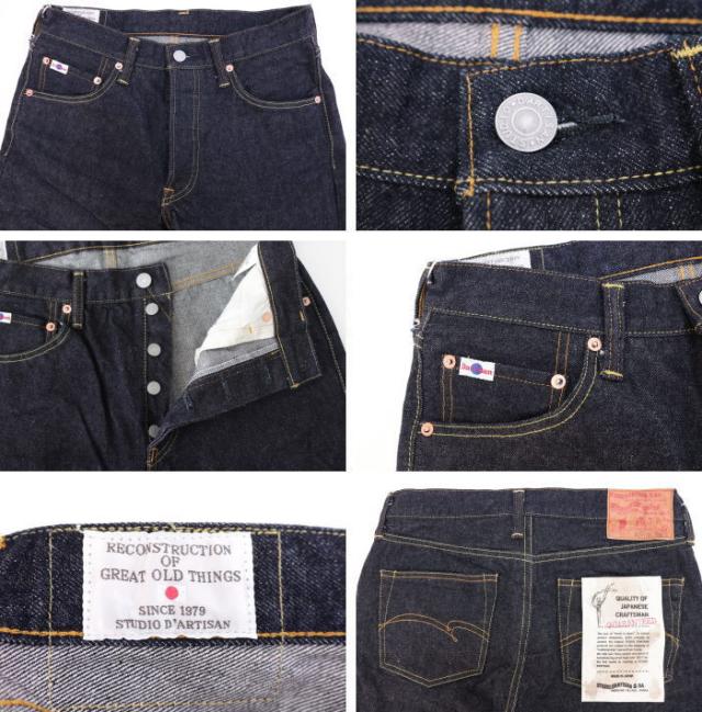 ステュディオ・ダルチザン STUDIO D'ARTISAN 15ozリラックステーパード